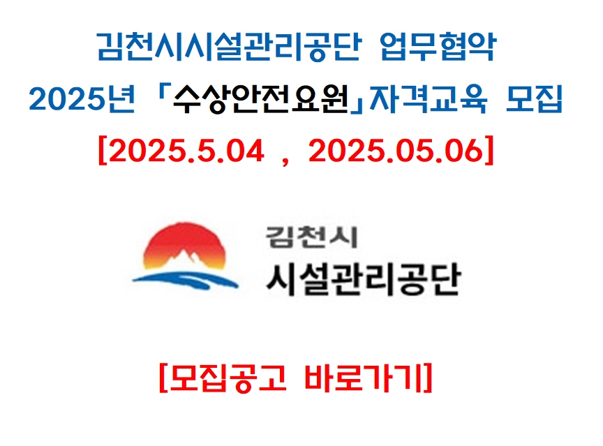 [김천]25년 5월 수상안전요원 자격교육